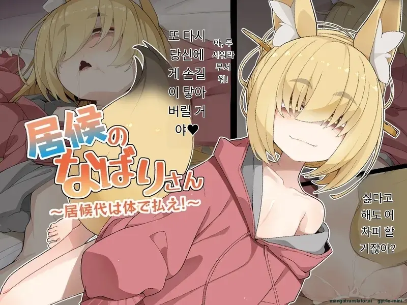 Isourou No Nabari-San ~Isouroudai Wa Karada De Harae!~